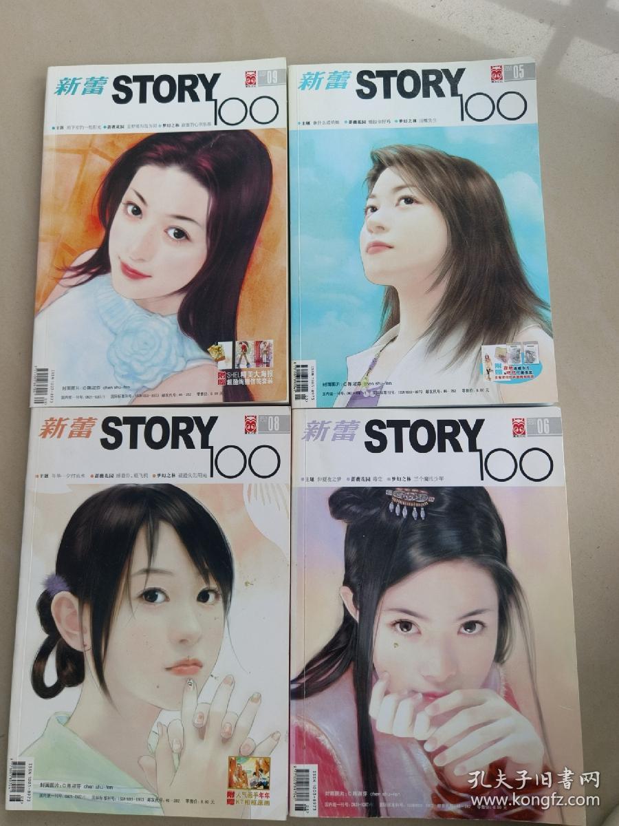 新蕾杂志四册