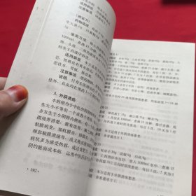 实用中医药浴疗法