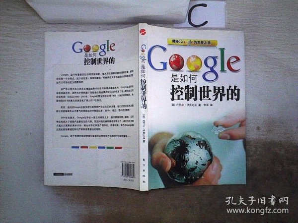 Google是如何控制世界的