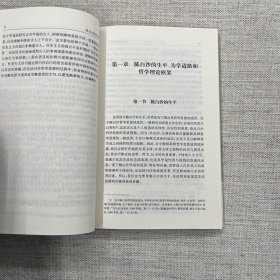 陈白沙哲学研究