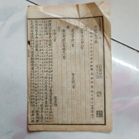 线装古书 文选卷第三十五【散页11张全】