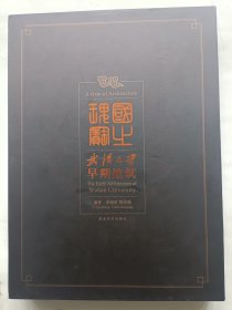 武汉大学早期建筑