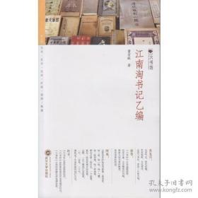 江南淘书记乙编