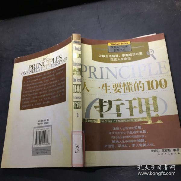 人一生要懂的100个哲理