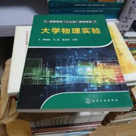 大学物理实验