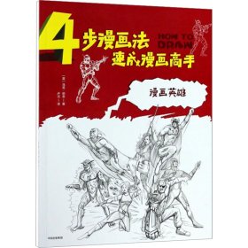 漫画英雄