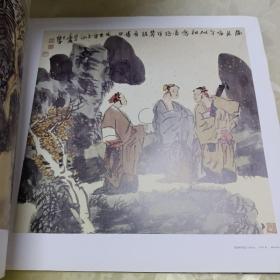 中国画二十家（第1辑）王錞