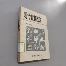 现代创造教育