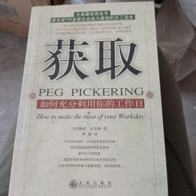 获取：如何充分利用你的工作日