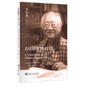 古詩英譯75首