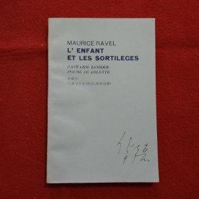 老樂譜 MAURICE RAVEL L，ENFANT ET LES SORTILEGES 拉威爾 兒童與巫術(shù)（歌劇，袖珍總譜）