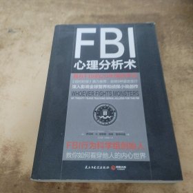 FBI心理分析术：我在FBI的 20年缉凶手记：我在FBI的20年缉凶手记