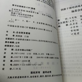 企业财务管理