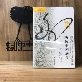 两访中国茶乡