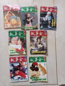 故事会2007年7本