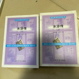 水浒传