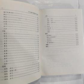 日本文化研究丛书   日本见藏中国丛书目初编(32开 杭州大学出版 1999年一版一印