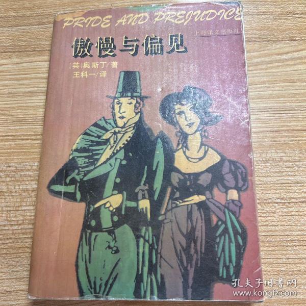 傲慢与偏见：Pride and prejudice