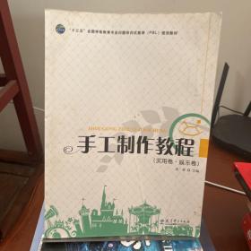 手工制作教程（实用卷、娱乐卷）