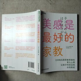 美感是最好的家教