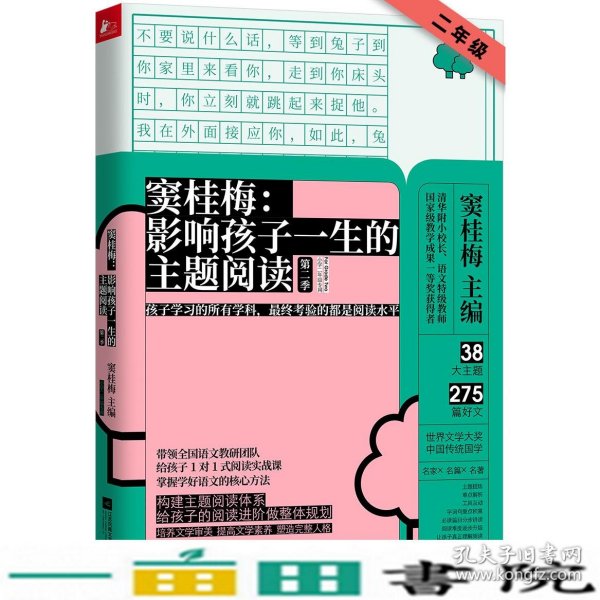 窦桂梅：影响孩子一生的主题阅读（第二季）（小学2年级专用）