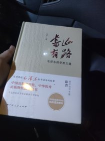 《书山有路——毛泽东的学用之道》