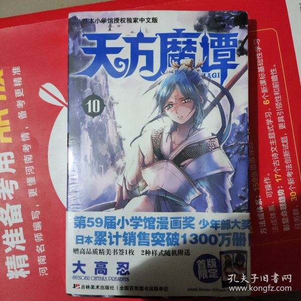 天方魔谭MAGI 10