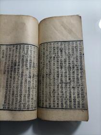 典林博览一册（两卷）