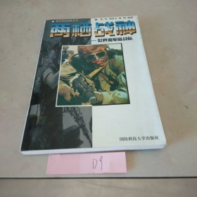 兩棲戰(zhàn)神:世界海軍陸戰(zhàn)隊(duì)