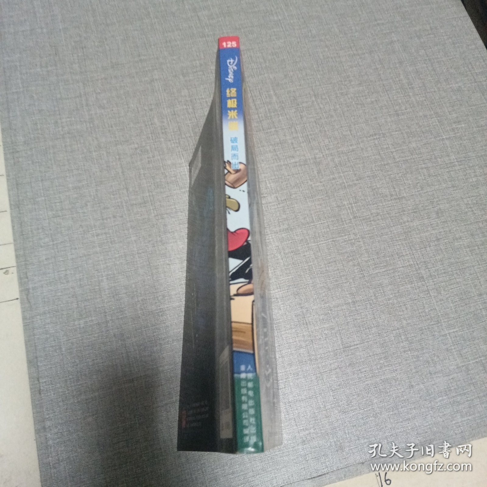 终极米迷口袋书：破局而出