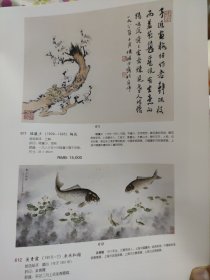 散页美术资料（印刷品）——书画——梅花【陆俨少】，鱼水和谐【吴青霞】，秋江遐思【陆抑非】，竹观图【钱松喦】，藤萝【齐白石】，清供【郭味蕖】，花蝶【张大壮】，梅竹共芬芳【周怀民】1918