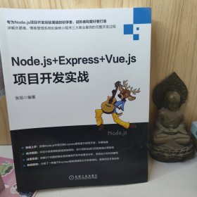 Node.js+Express+Vue.js项目开发实战