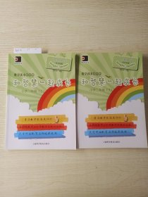 和智慧一起成长数学读本123小学二年级全2册