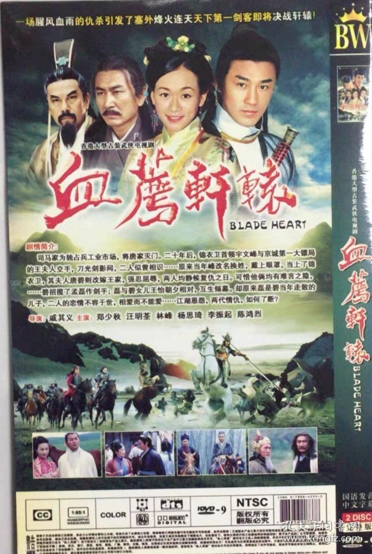 点击查看原图 经典古装武侠剧:血荐轩辕(两碟装)全新碟片