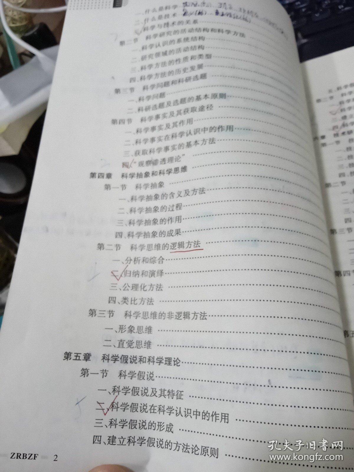 自然辩证法概论9787224081589