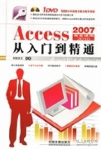 Access20072010从入门到精通