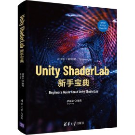 Unity ShaderLab 新手宝典