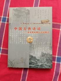 中国古典诗词送及其他朝代诗词精选。cd