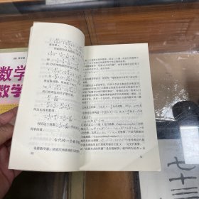 数学和数学家的故事.第二集 第三集 2、3两册合售