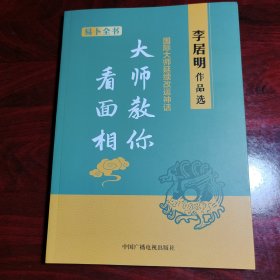 大师教你看面相