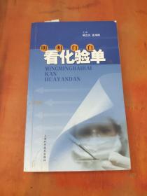 明明白白看化验单