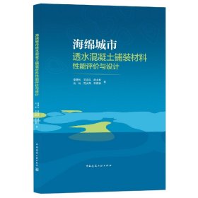 海绵城市透水混凝土铺装材料性能评价与设计