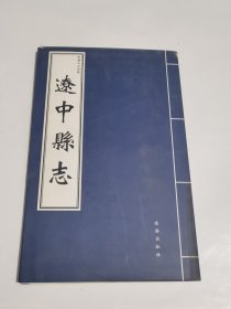 光绪三十四年 辽中县志（辽宁旧方志·沈阳卷之六）