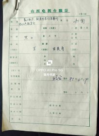 1981年山西电视台稿”省高教厅、教育厅举行栾茀同志事迹报告会”16开3页，太原工学院教授，现太原理工大学