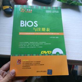 BIOS与注册表（含光盘）