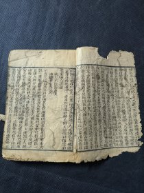 稀见小说 木刻本 警富新书 四卷齐 有缺页 广东刻本 品相如图