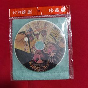 琼剧：张文秀（上下）2VCD 主演：梁家栋 李桂琴