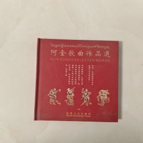 罕见 阿金 歌曲作品 CD