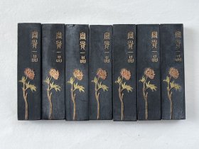 五十年代老墨条 1950 富贵一品