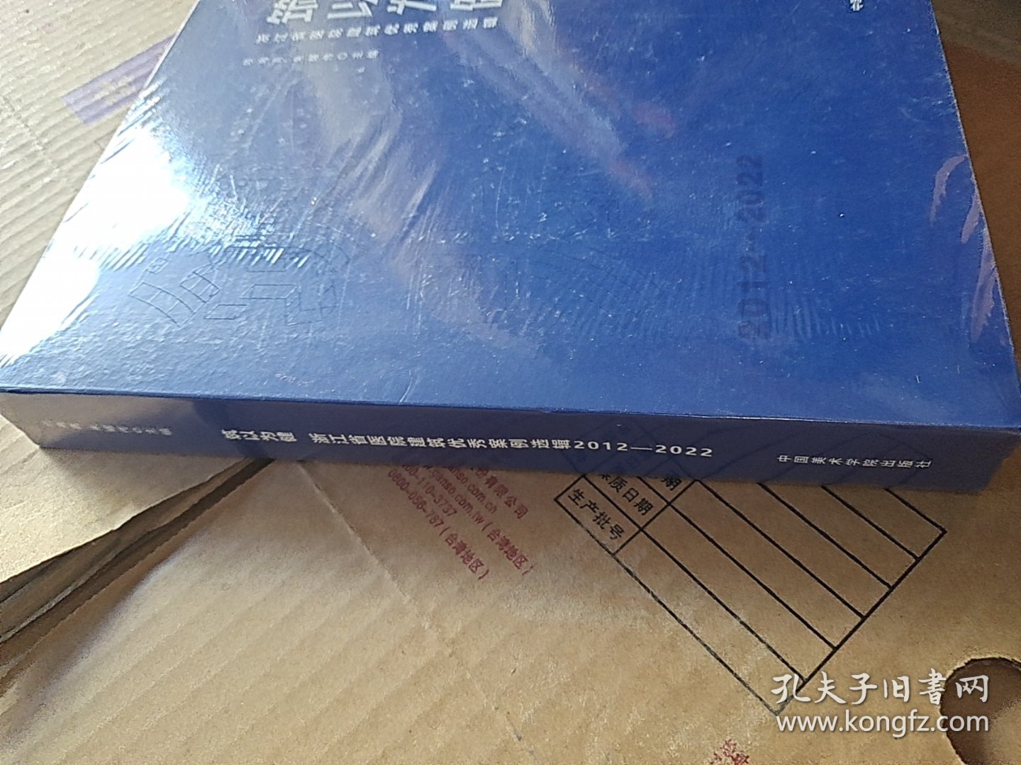筑以为健 浙江省医院建筑优秀案例选辑(未拆封)